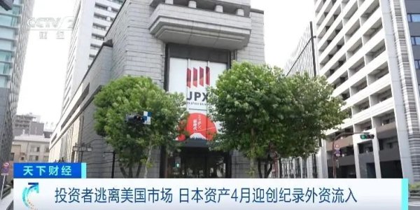 保宇配资 投资者逃离美国市场！海外资金涌入日本 巴菲特：日本五大商社股票未来50年都不卖！