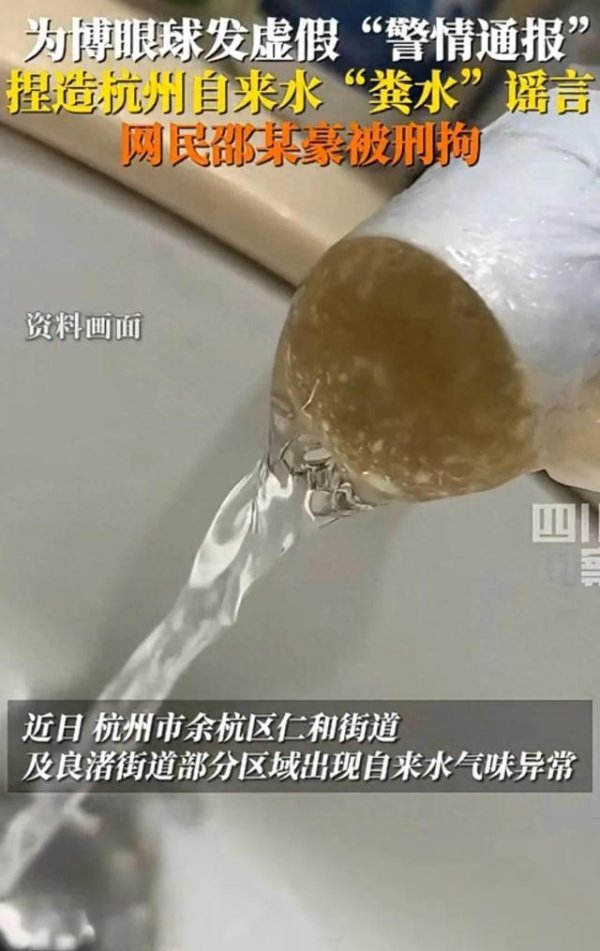 宏融信 自来水异味后续: 邵某豪因捏造“粪水”谣言被拘! 网友: 不敢说话
